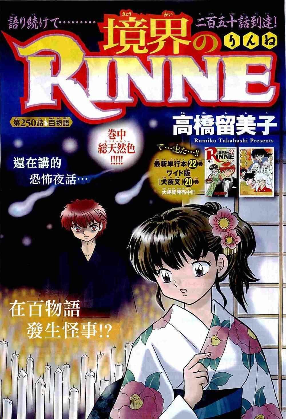 第250话