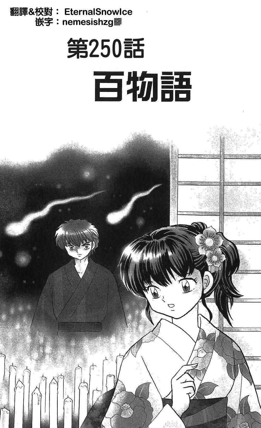 第250话