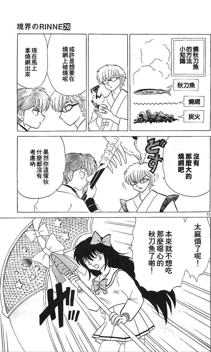 第256话