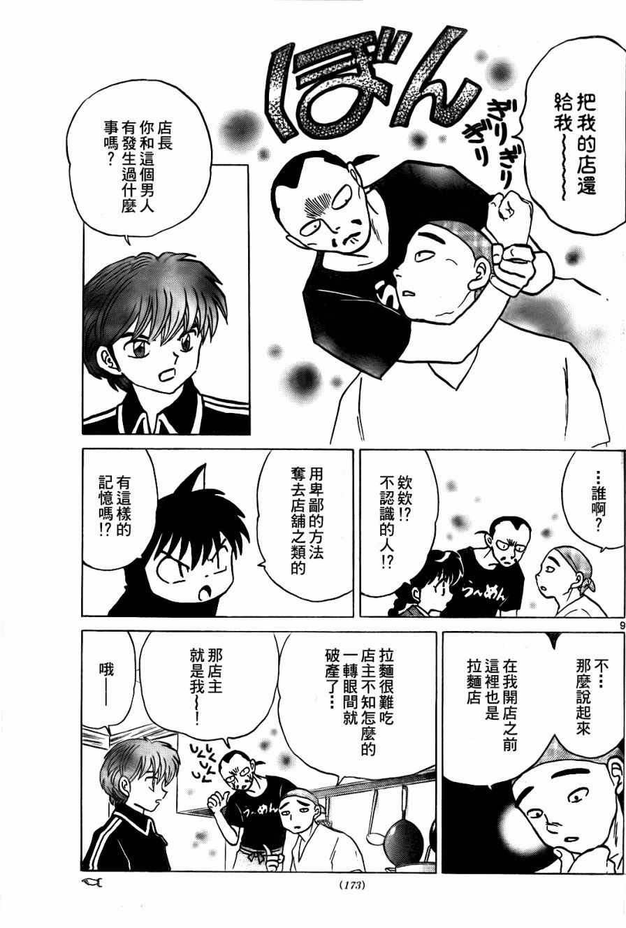 第266话