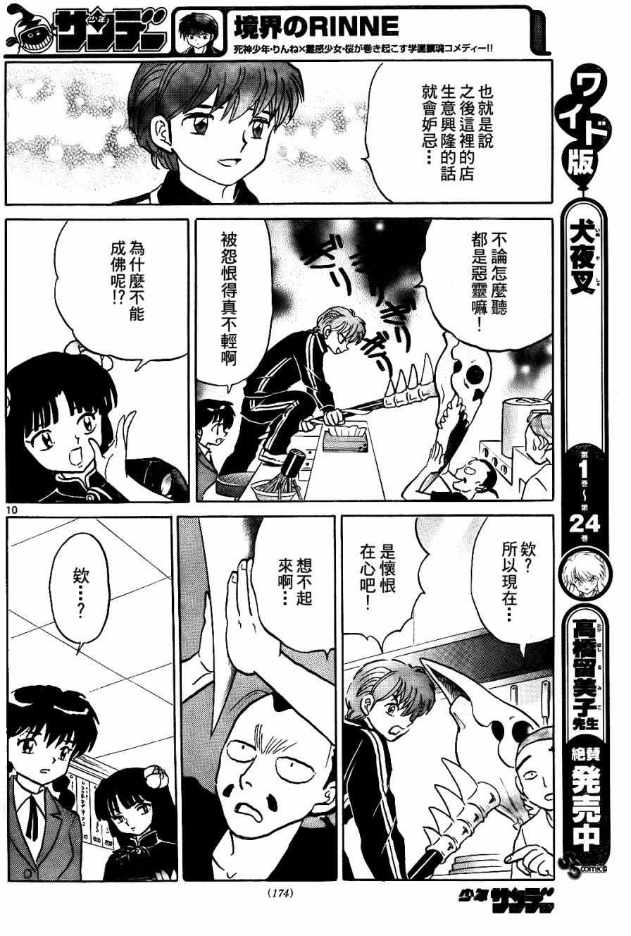 第266话