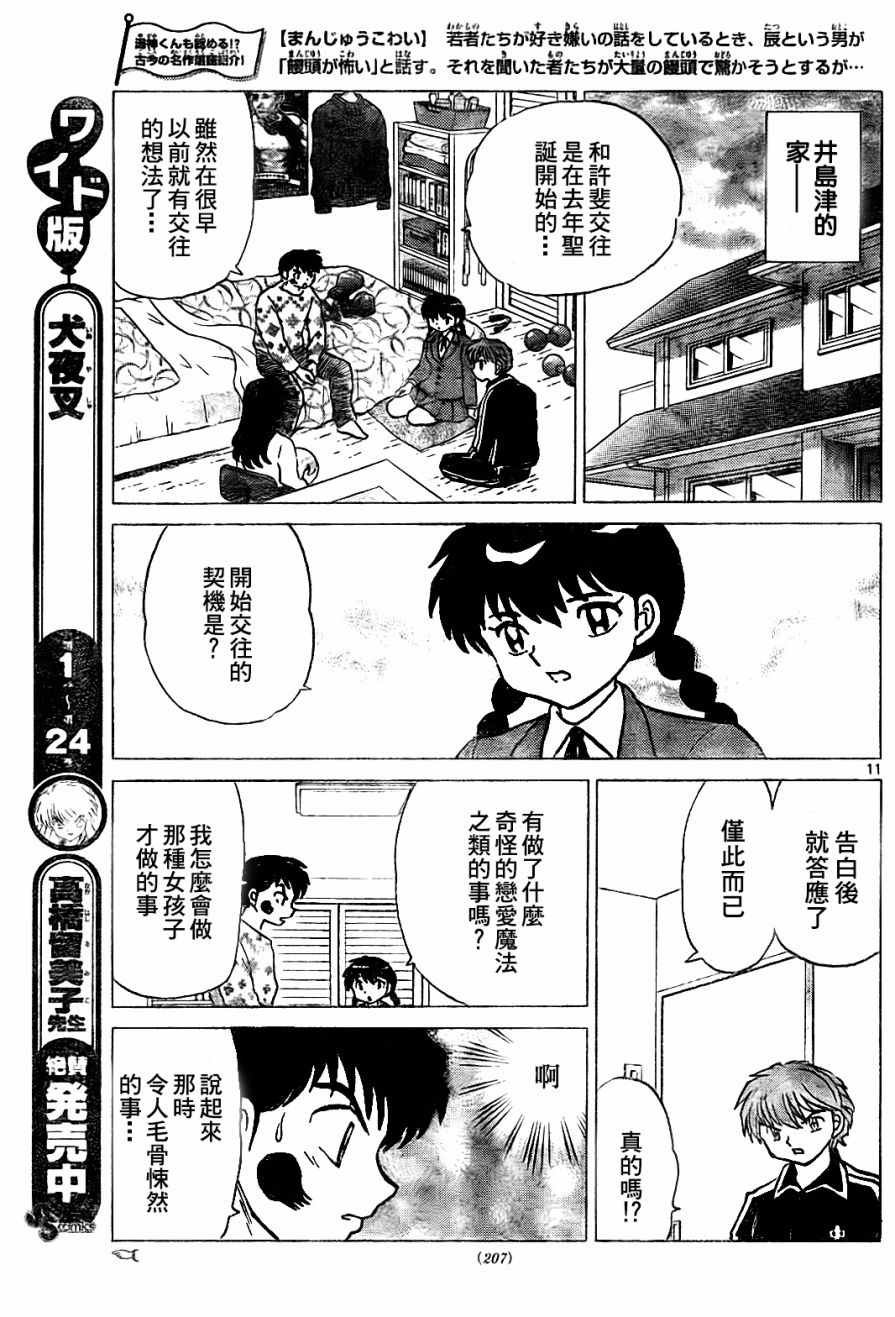 第267话