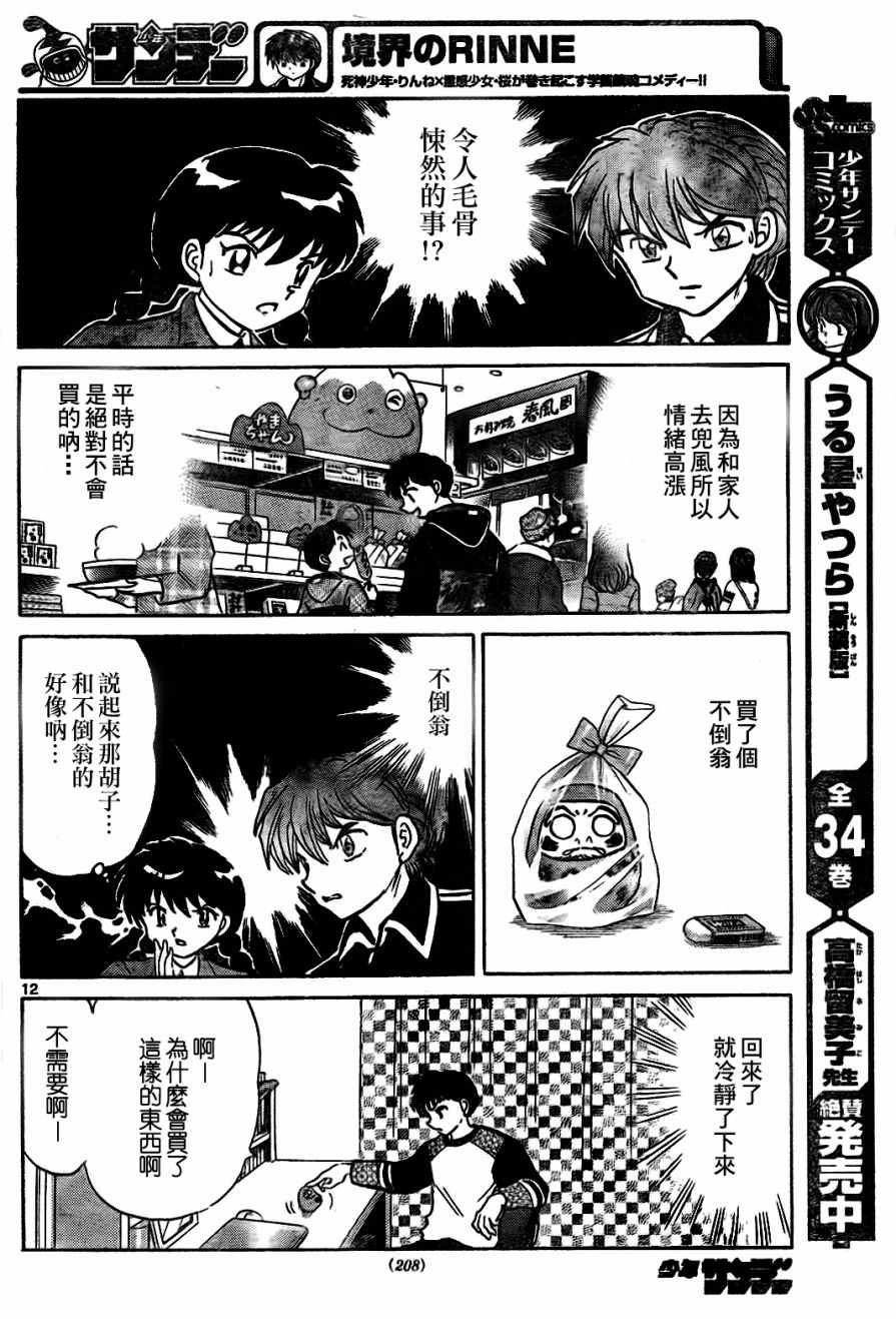 第267话