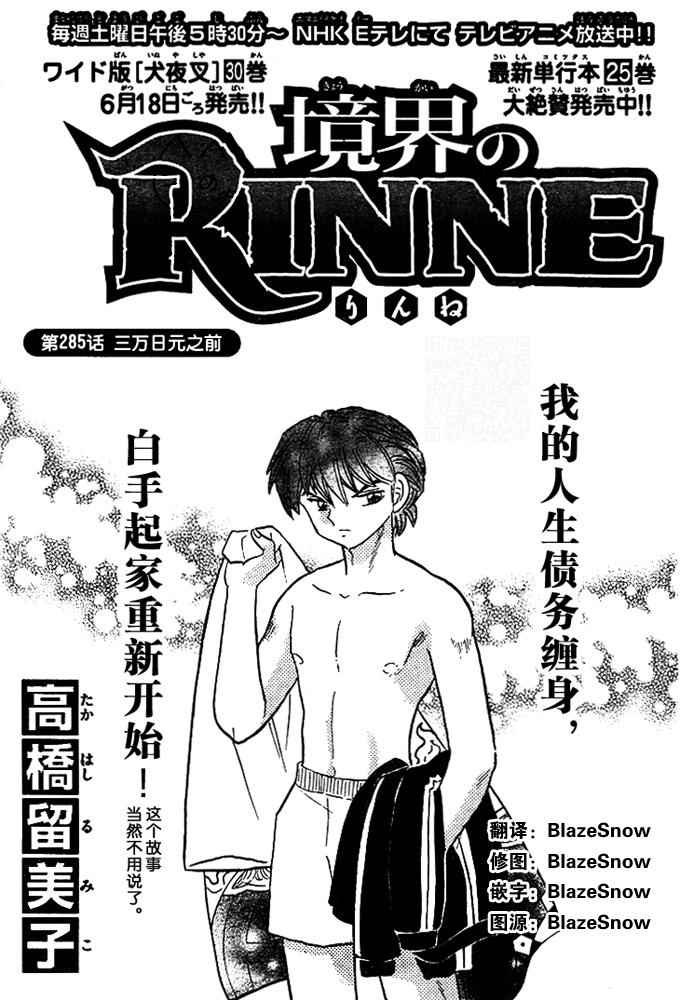 第285话