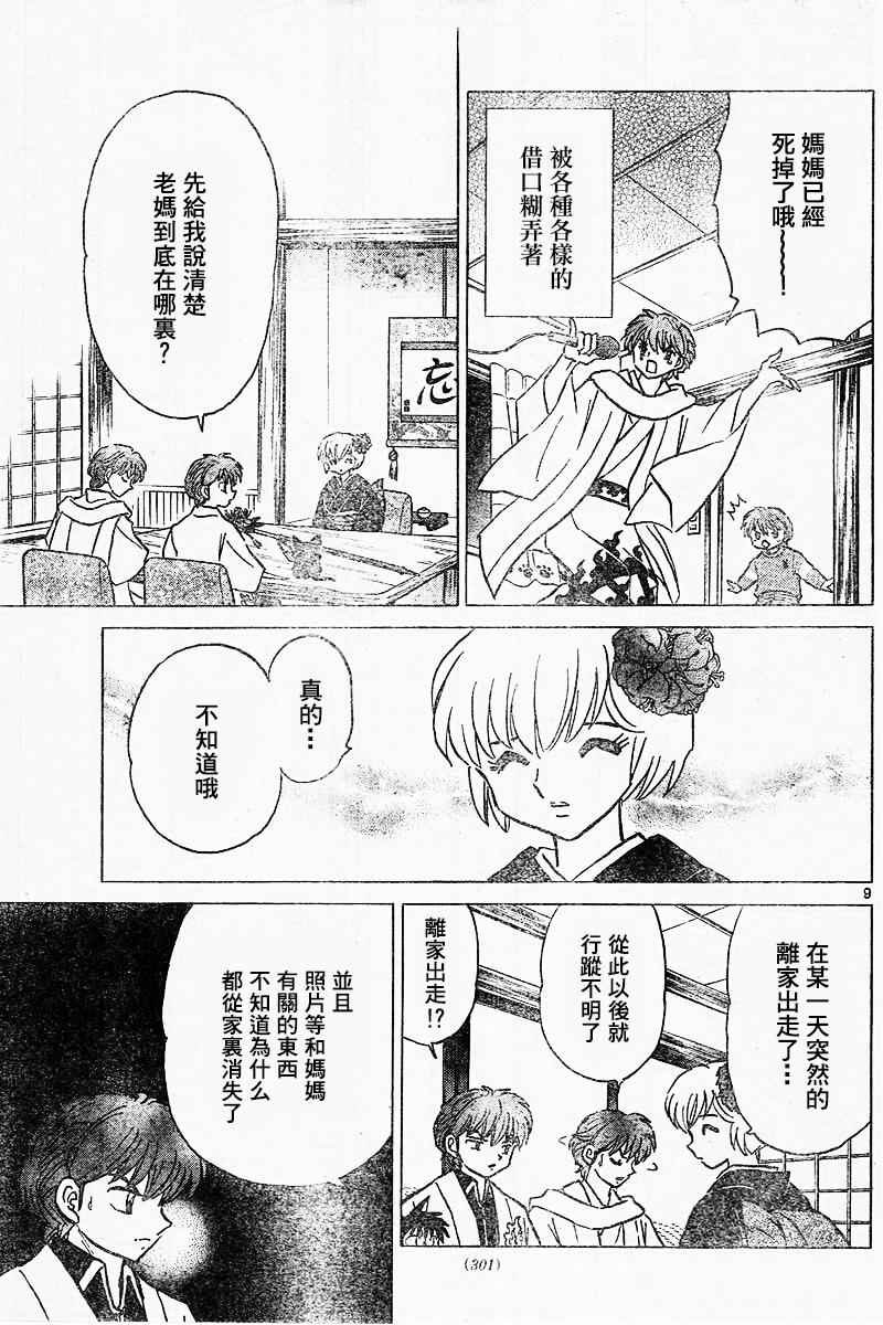 第313话