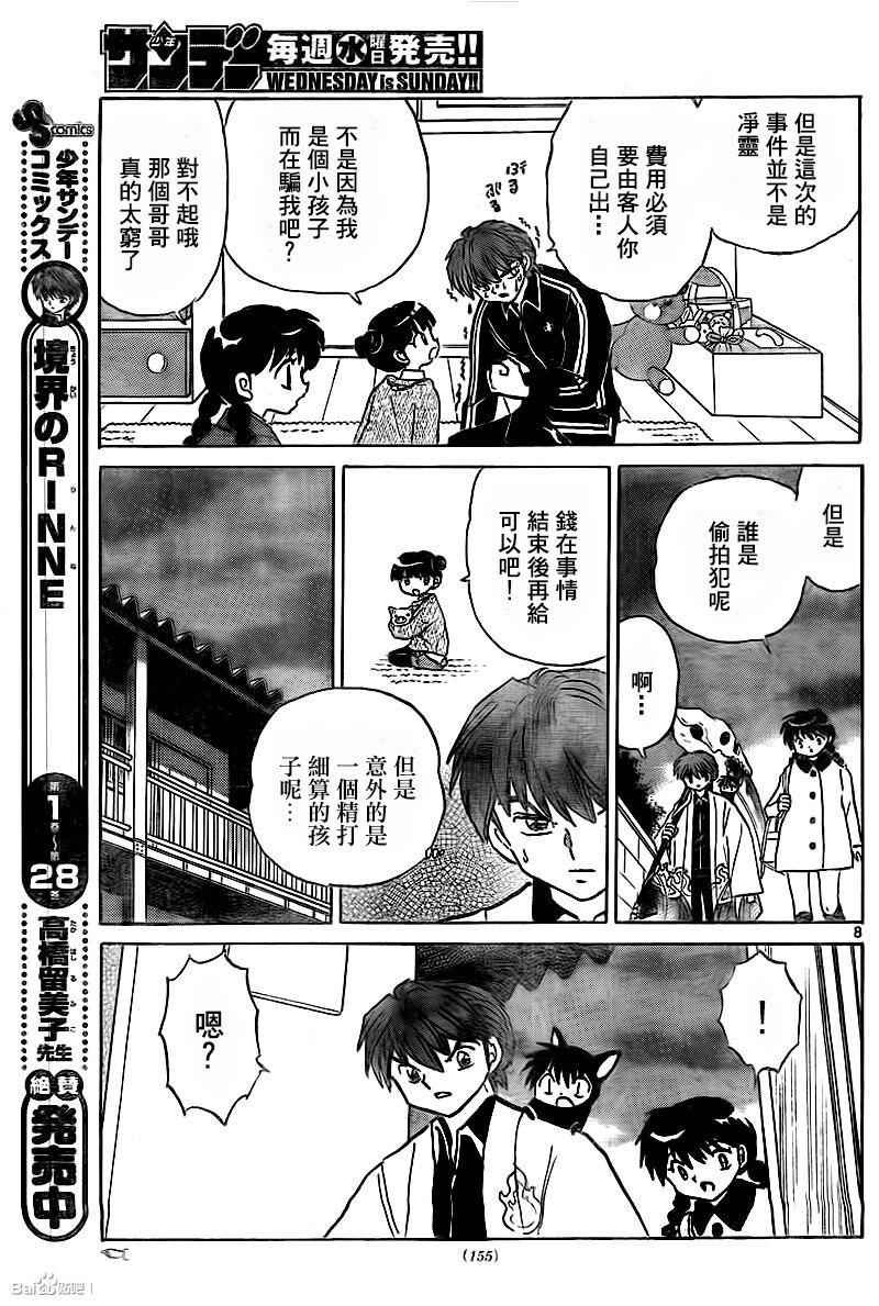 第314话