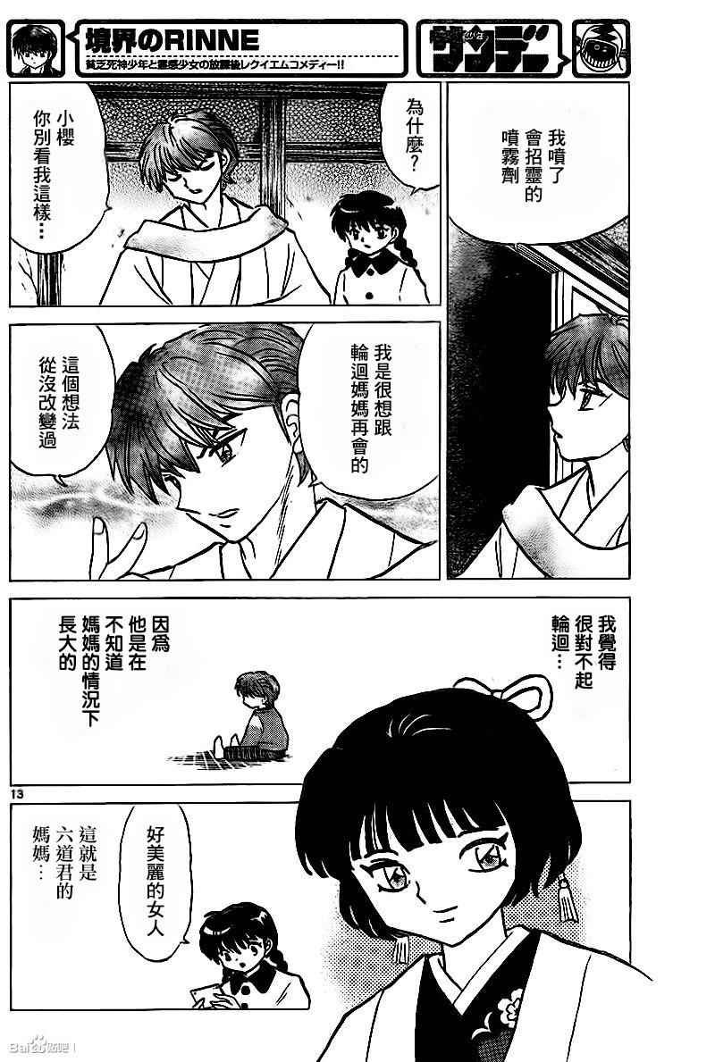 第314话