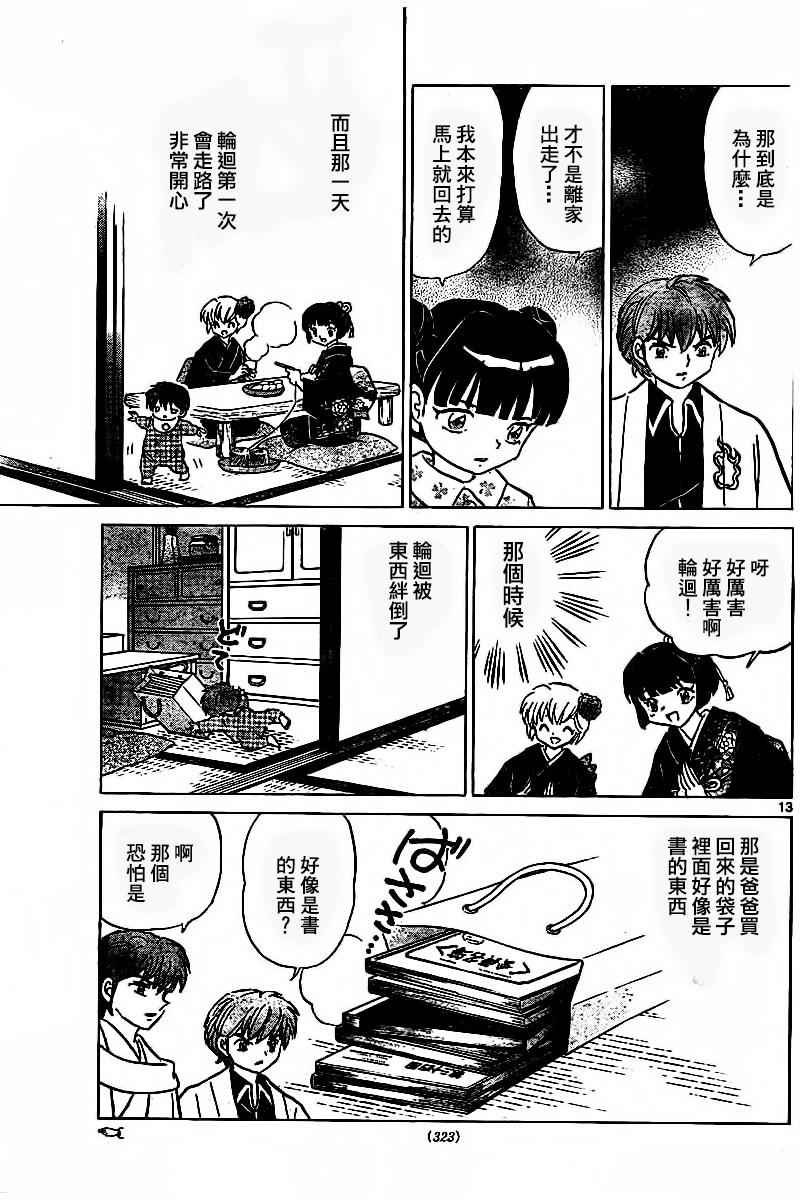 第316话