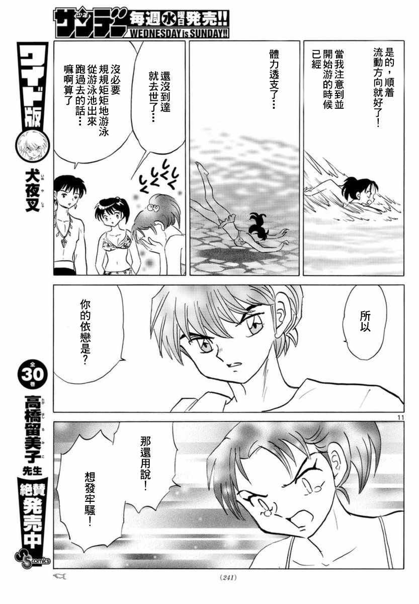 第337话
