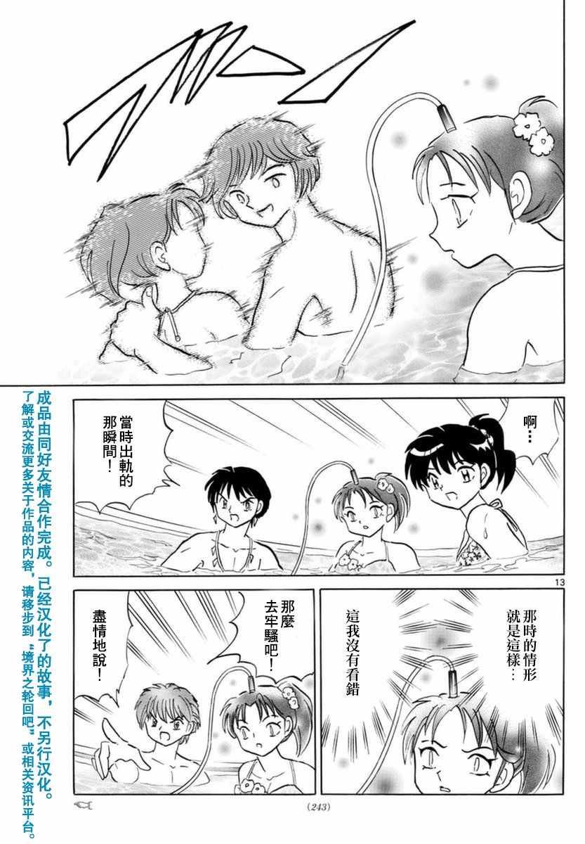 第337话