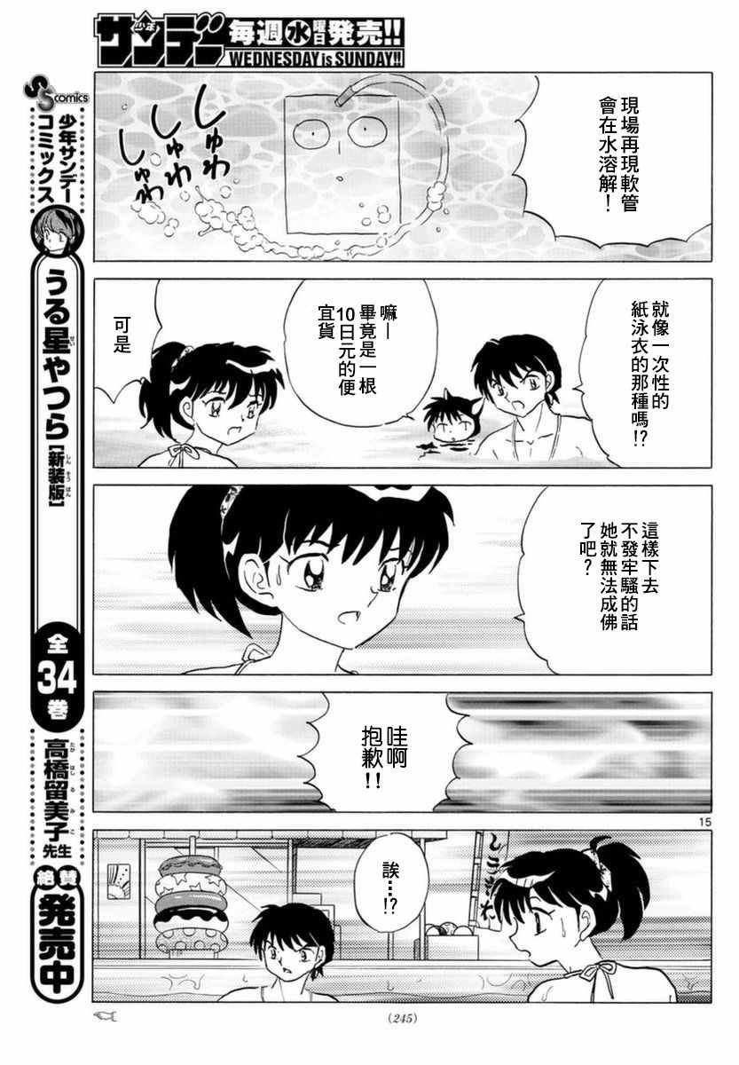 第337话