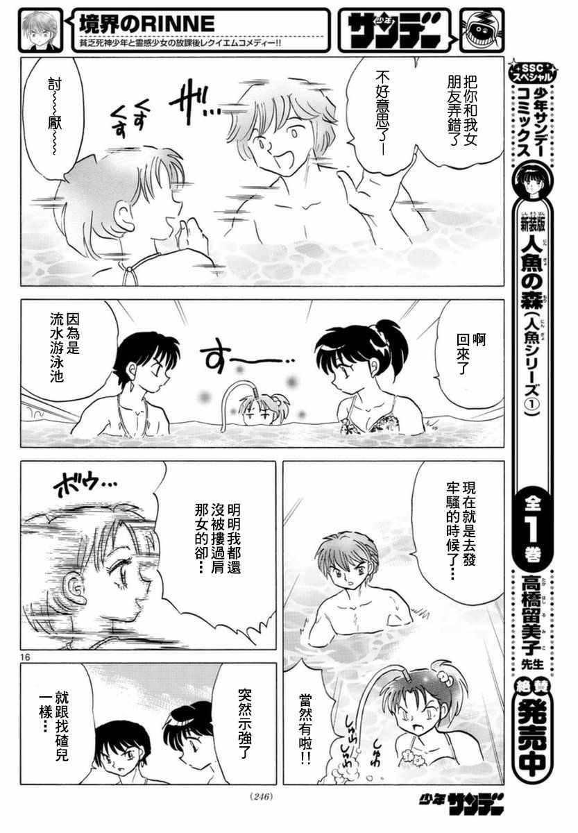 第337话