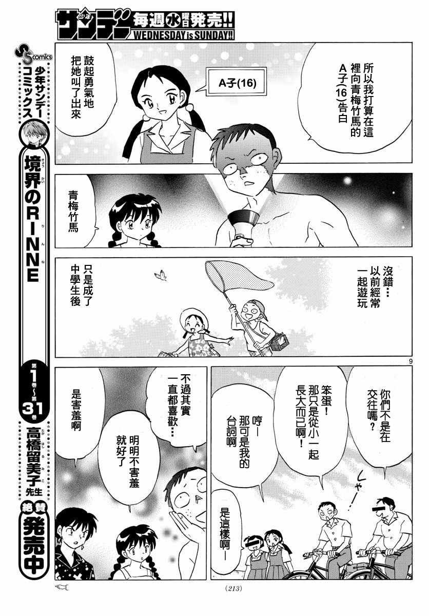 第338话