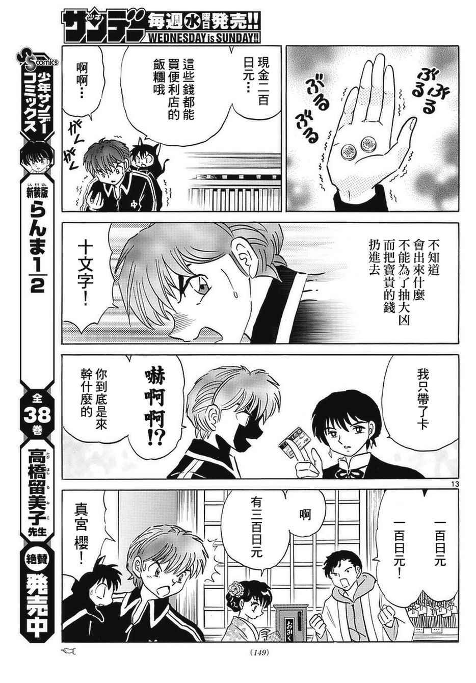第356话