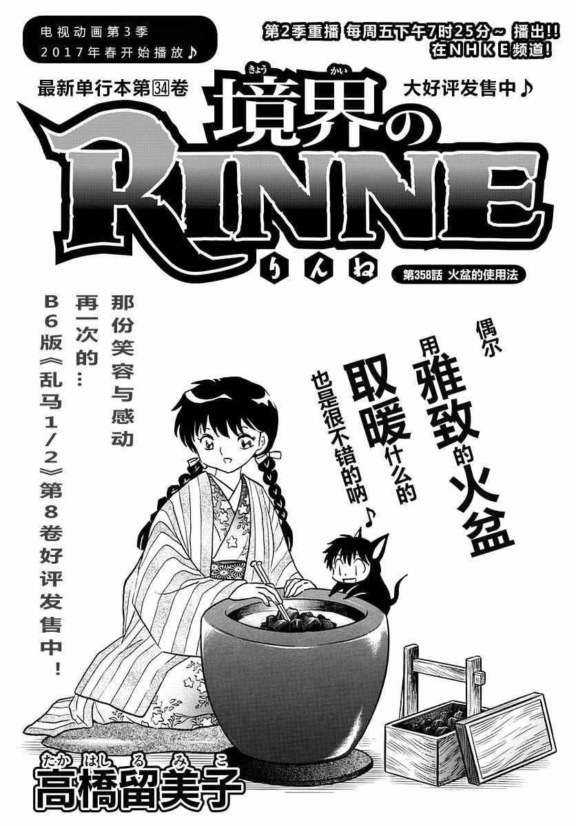 第358话