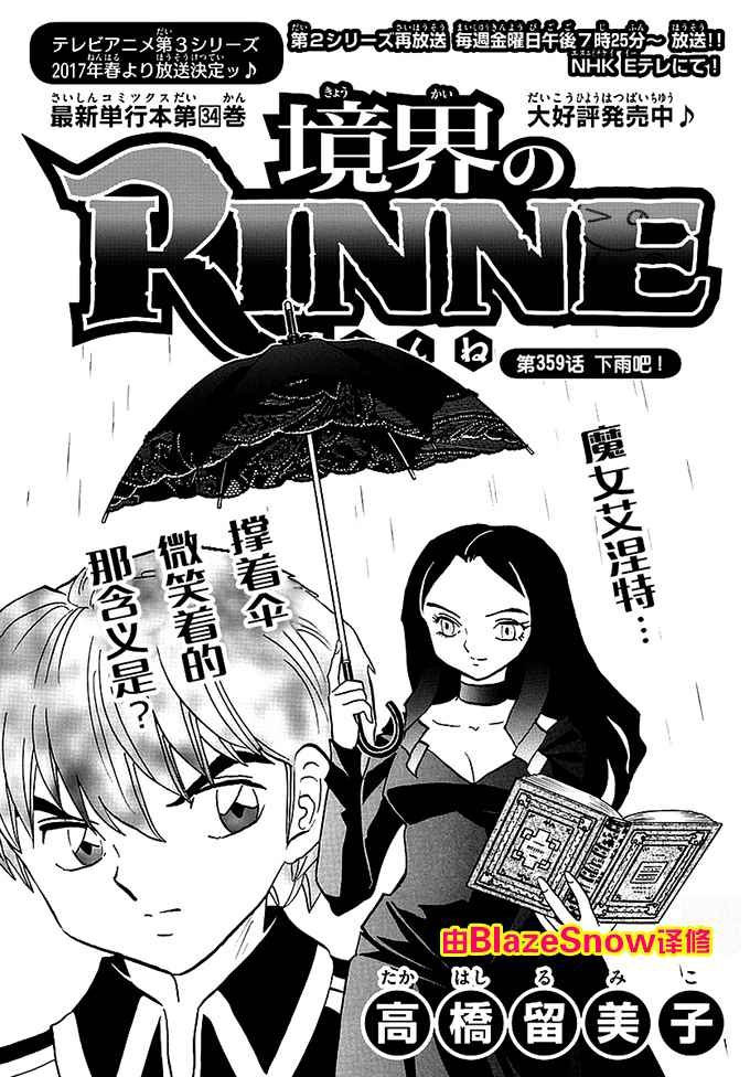 第359话