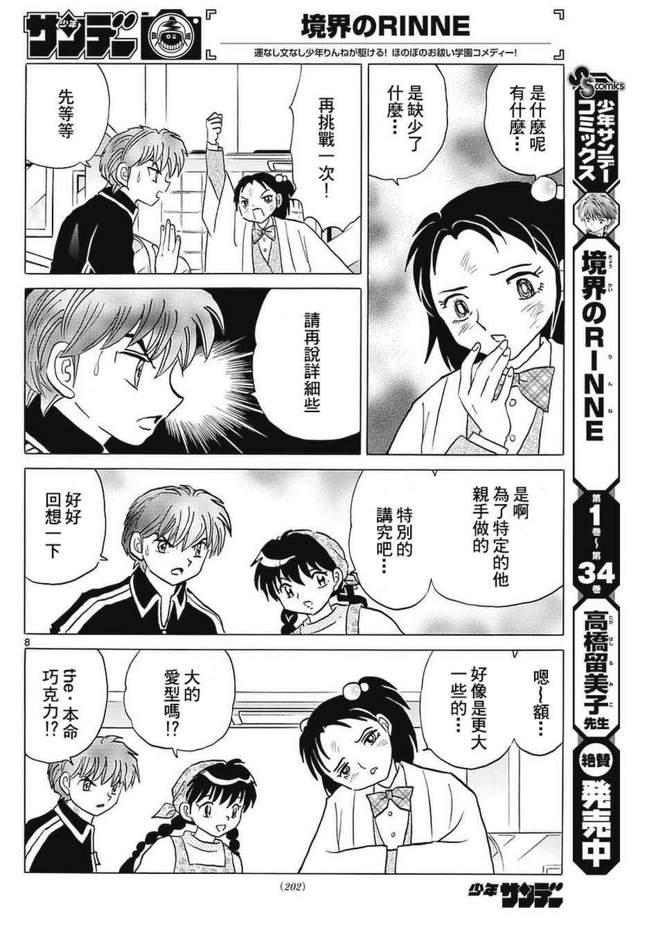 第361话
