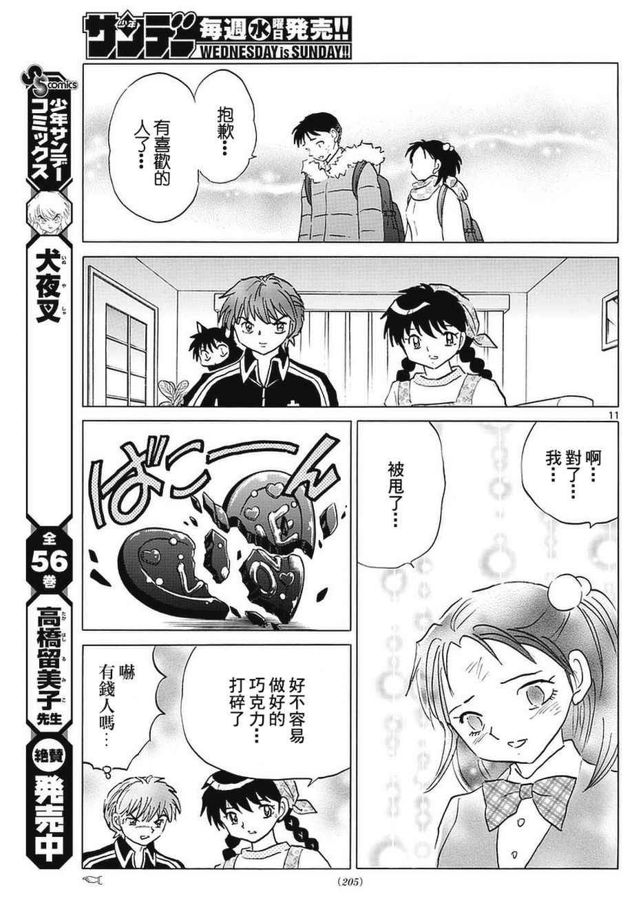 第361话