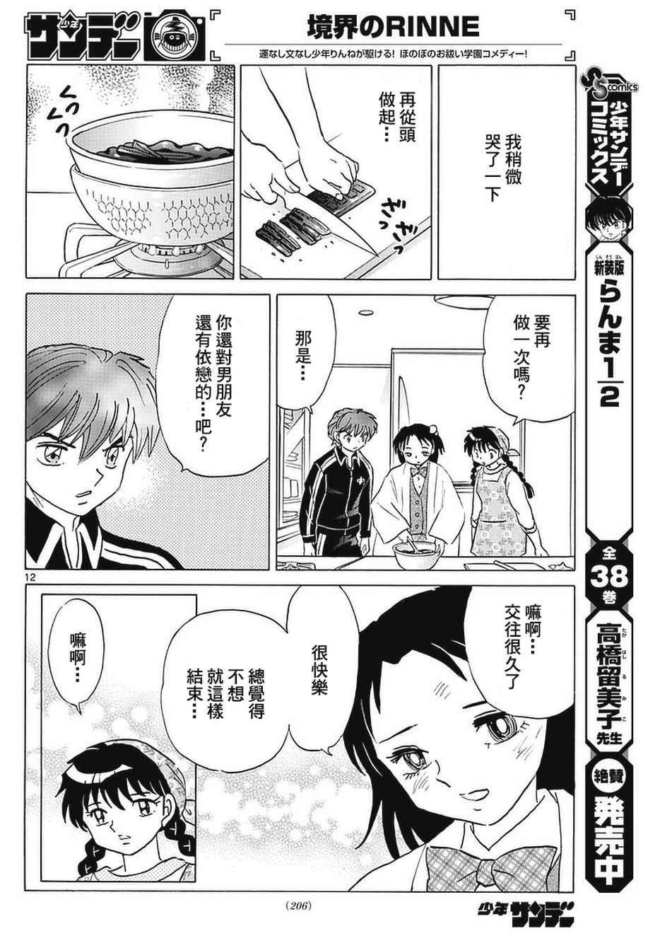 第361话
