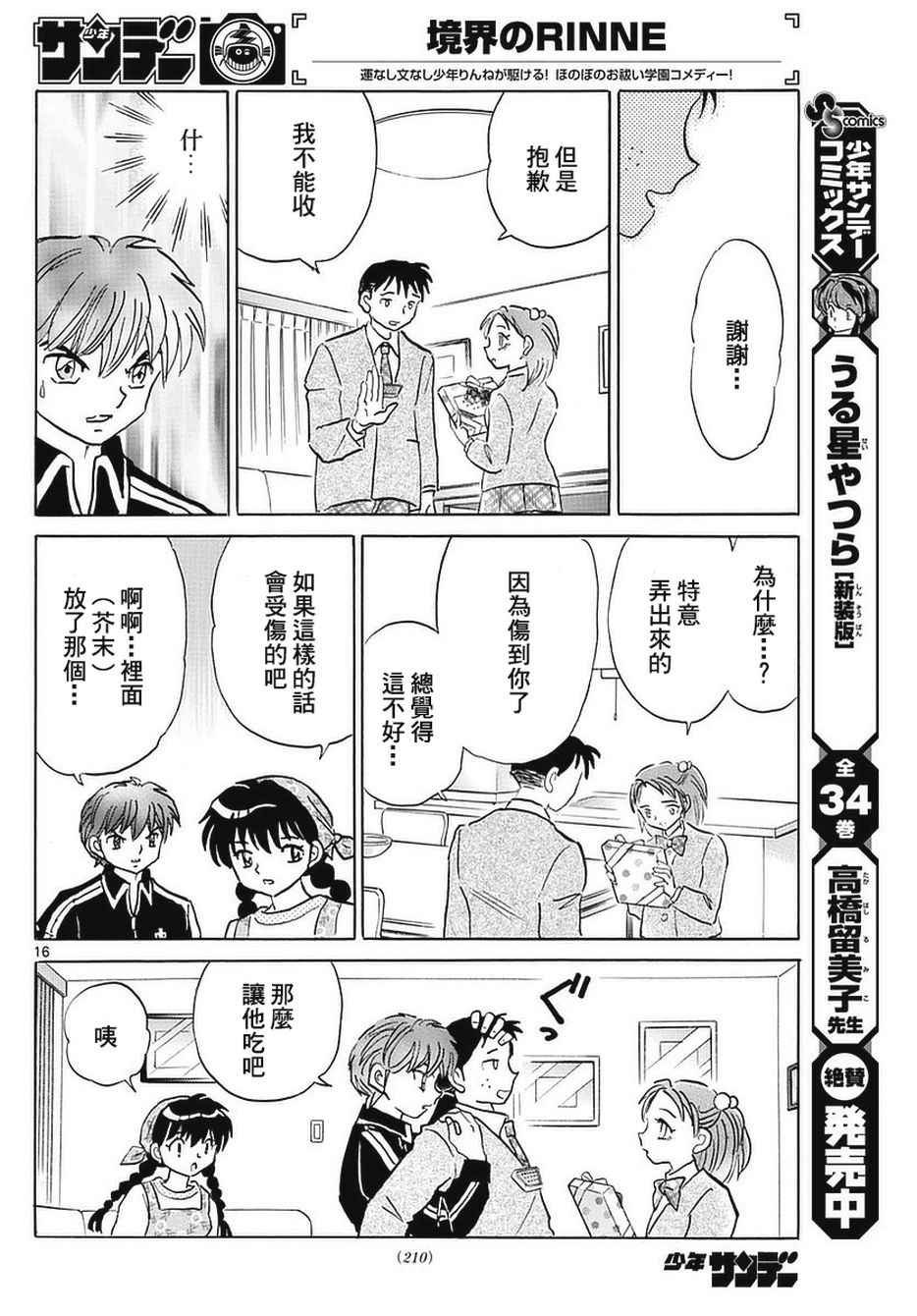 第361话