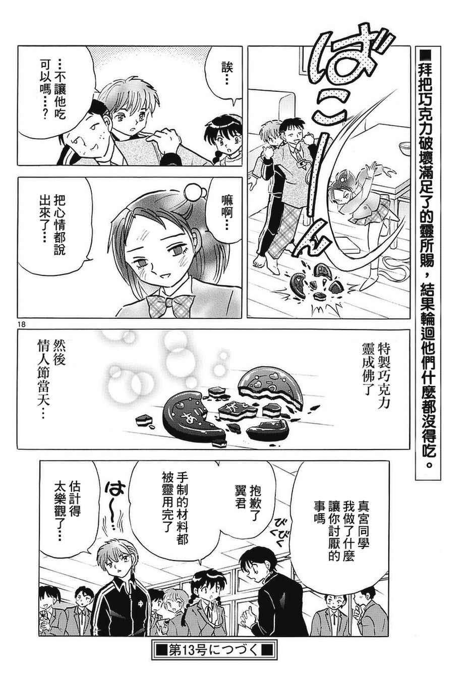 第361话