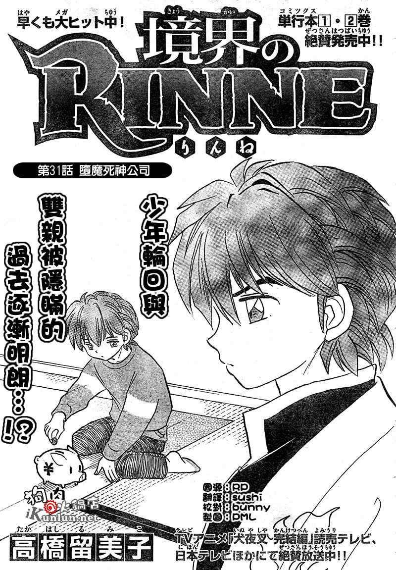 第31话