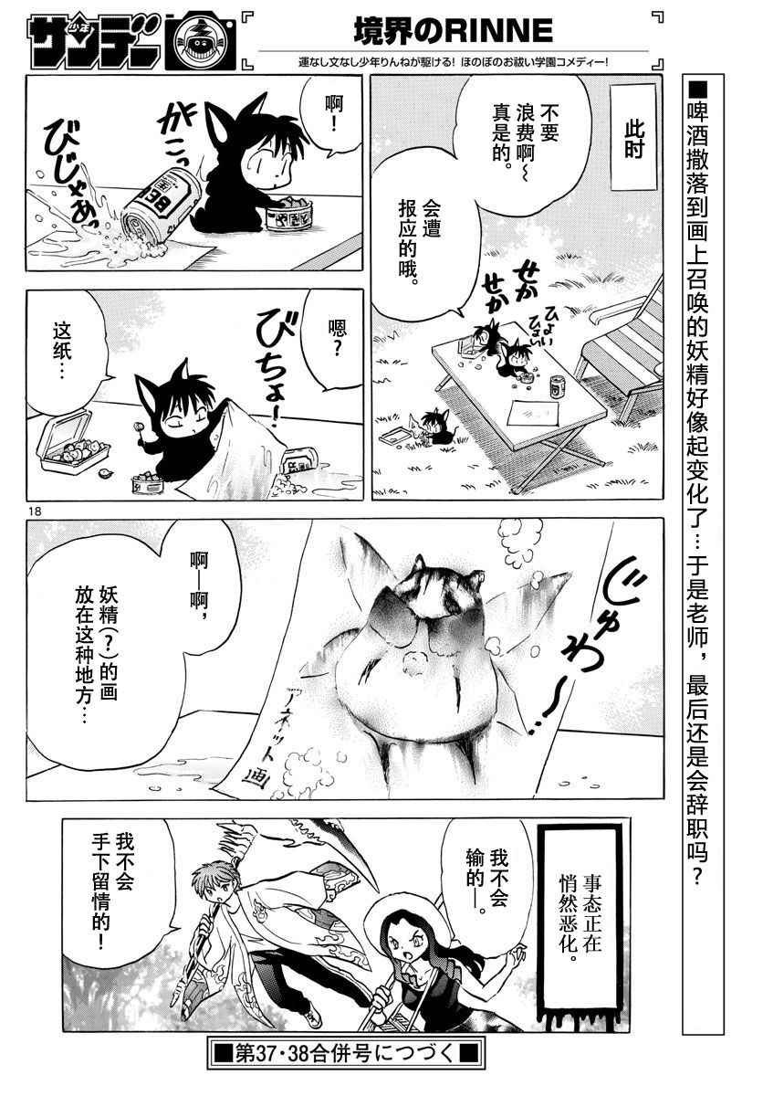 第381话