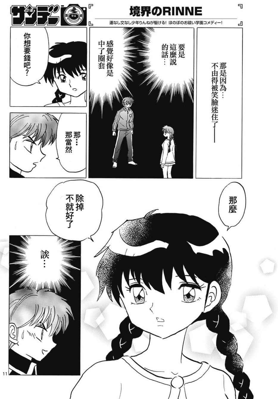 第386话