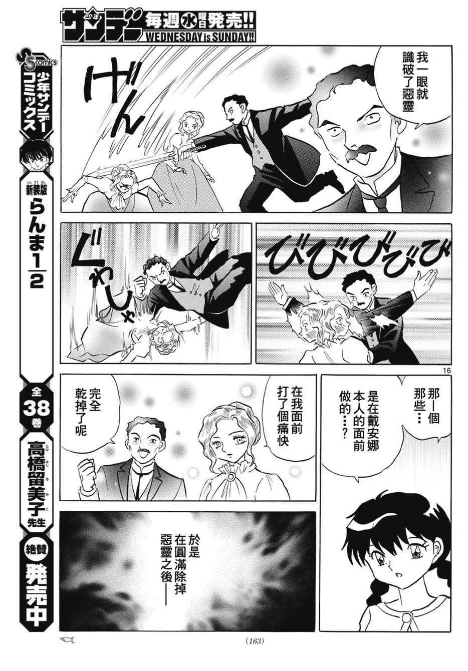 第386话