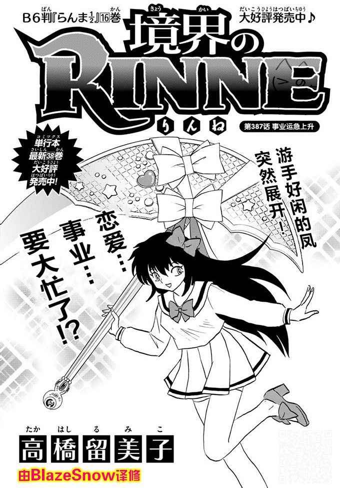 第387话