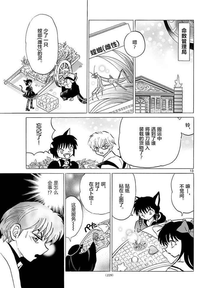 第387话