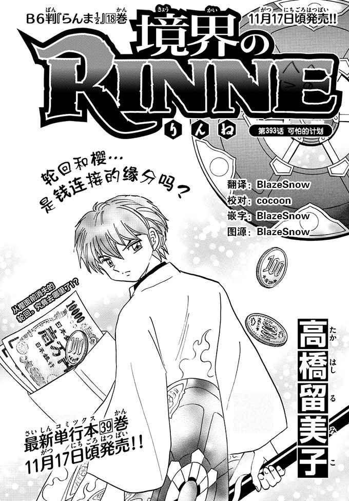 第393话