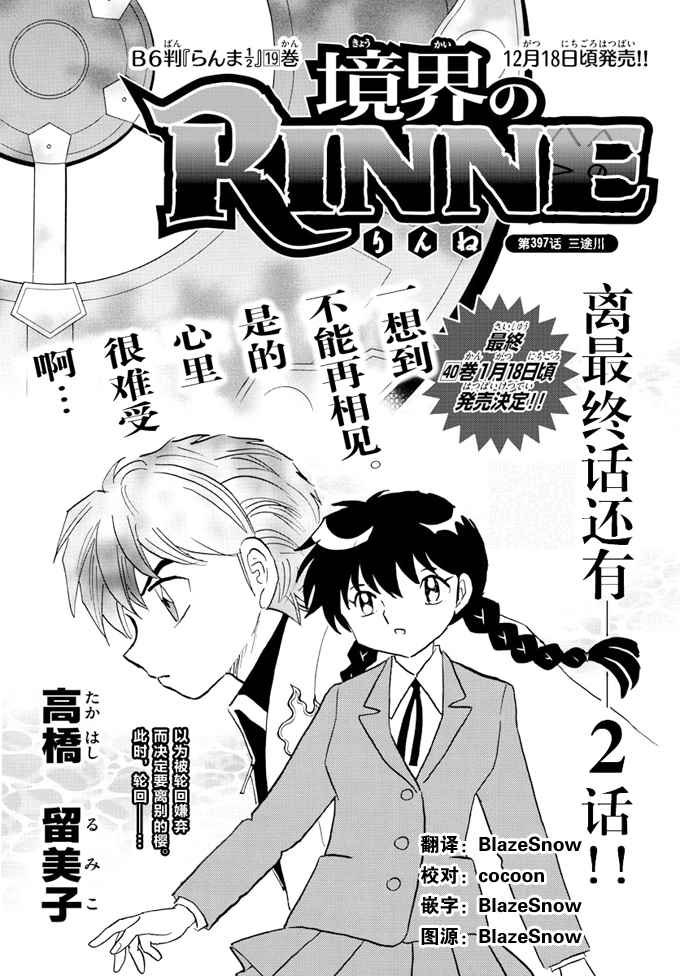 第397话