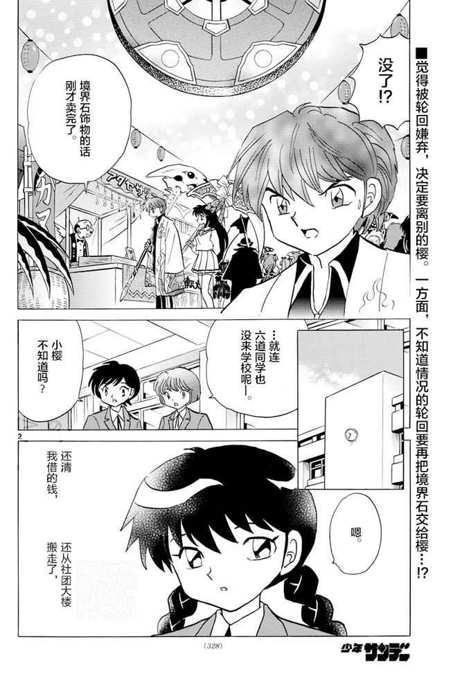 第397话