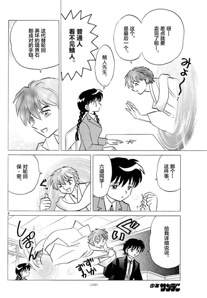 第397话