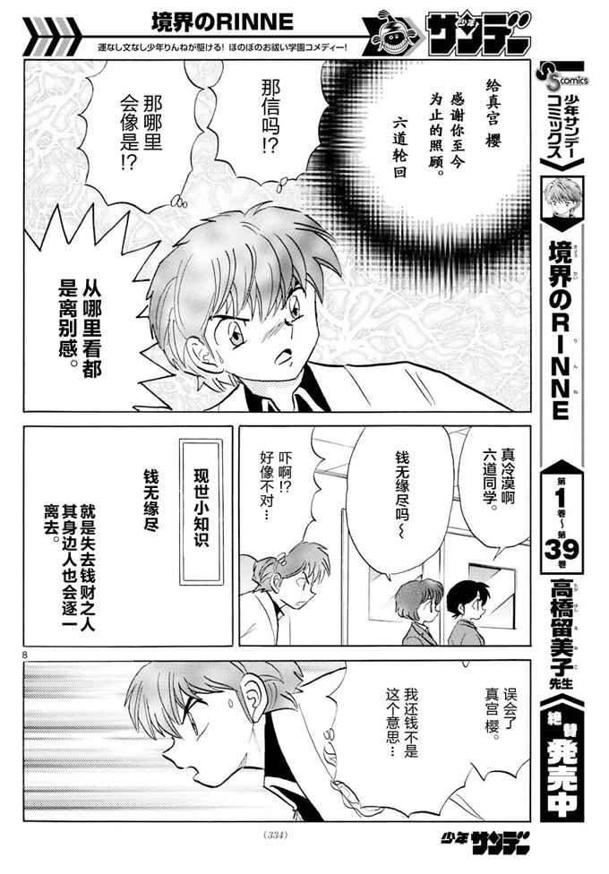 第397话