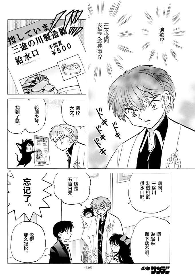 第397话