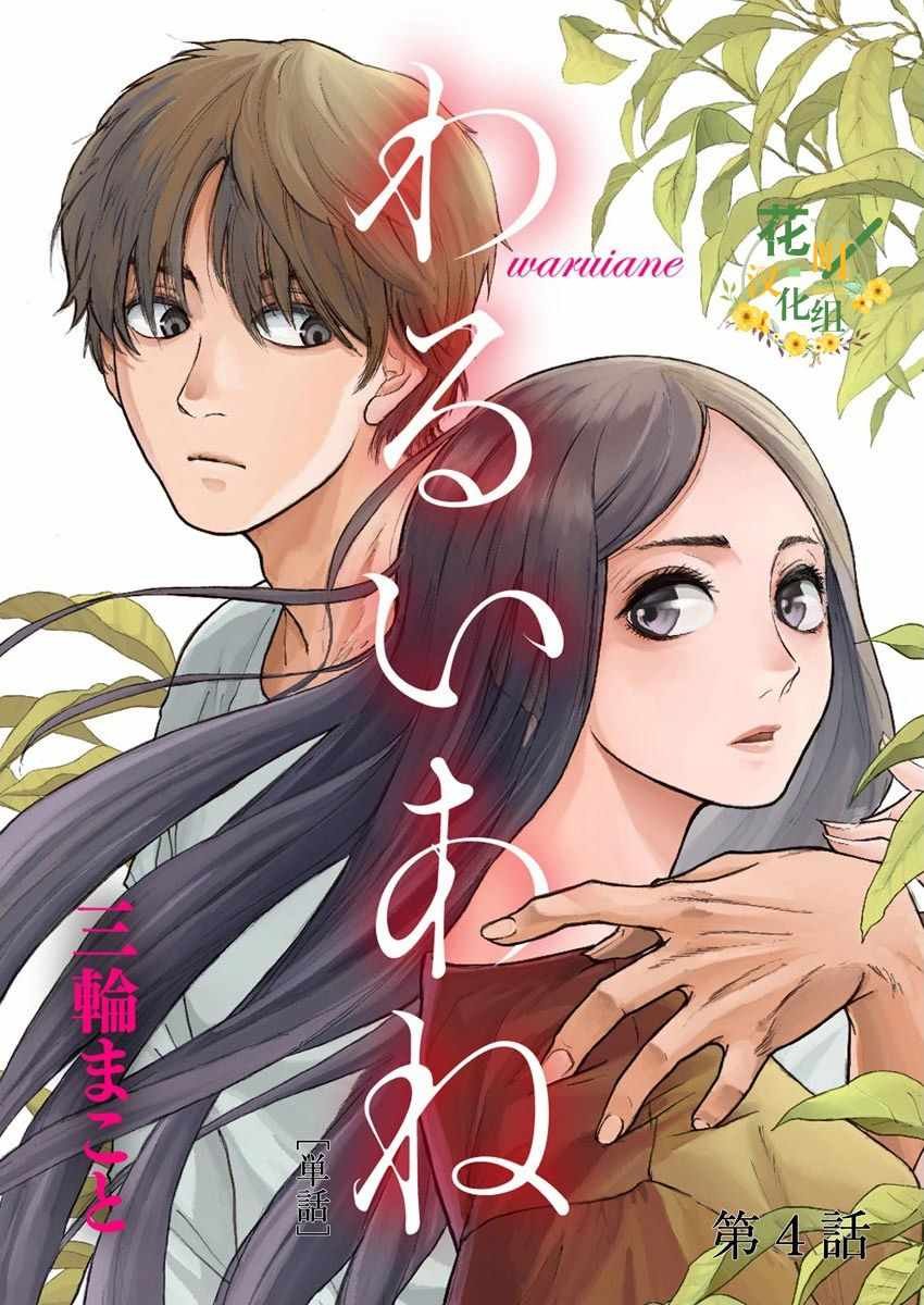 第4话