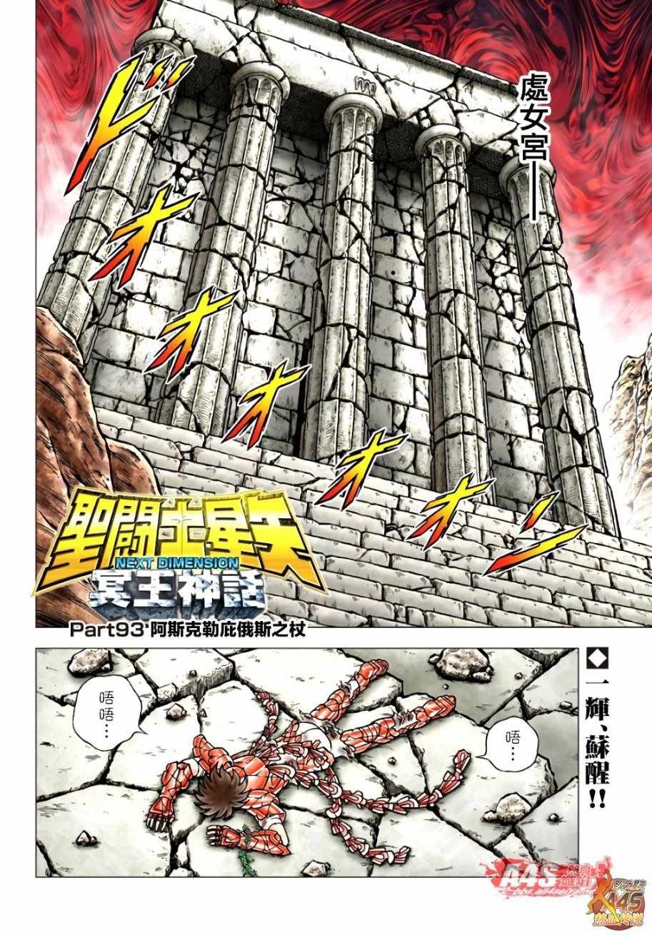 第93话 阿斯克勒庇俄斯之杖