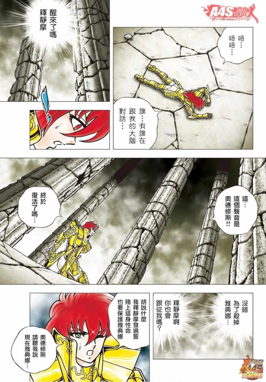 第93话 阿斯克勒庇俄斯之杖