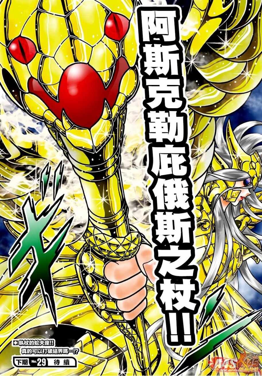 第93话 阿斯克勒庇俄斯之杖