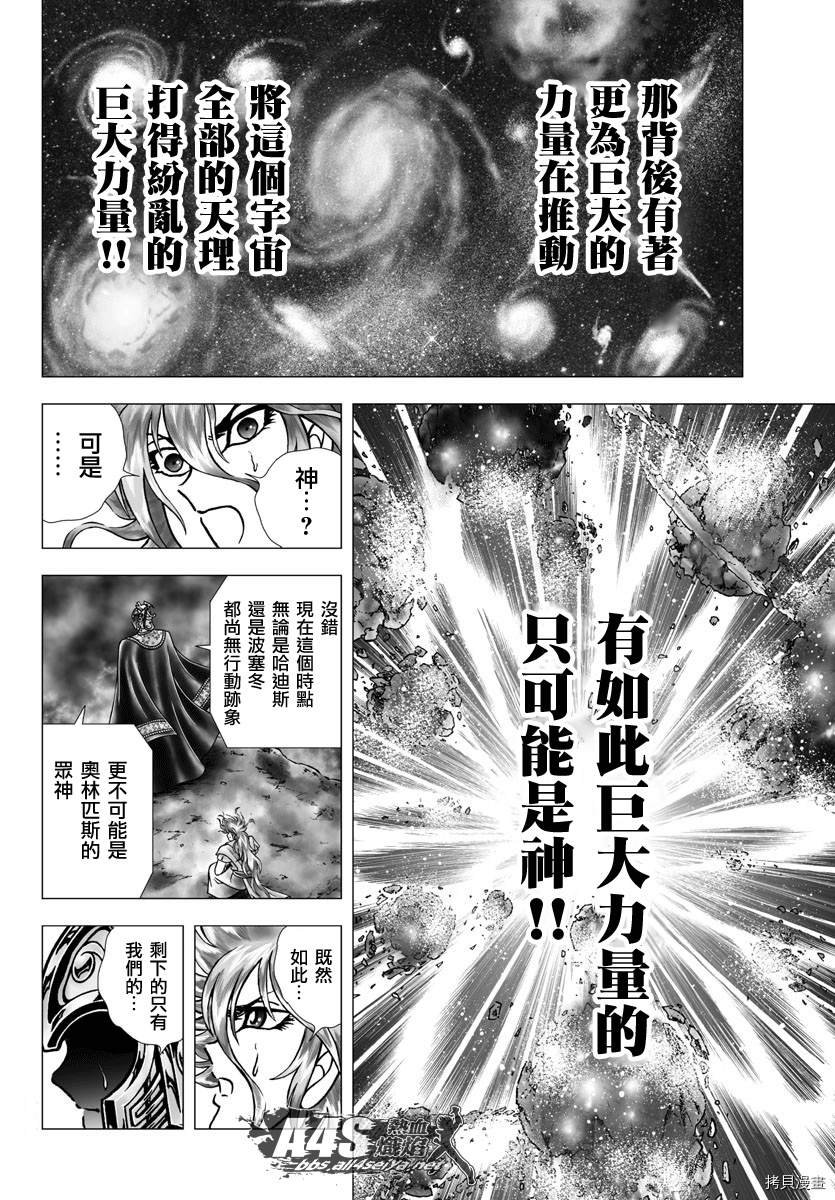 第96话 克留索斯之剑