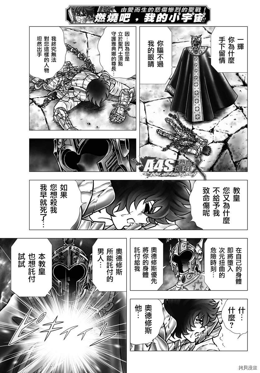 第96话 克留索斯之剑