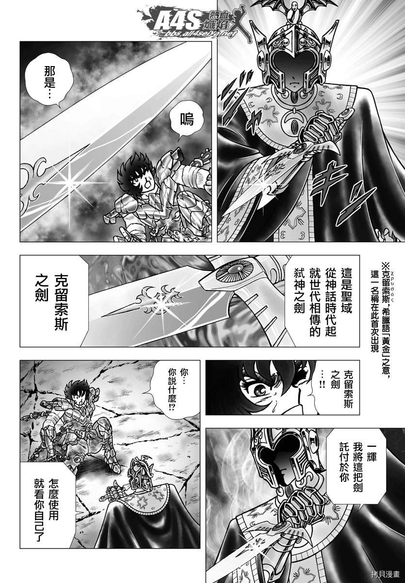 第96话 克留索斯之剑