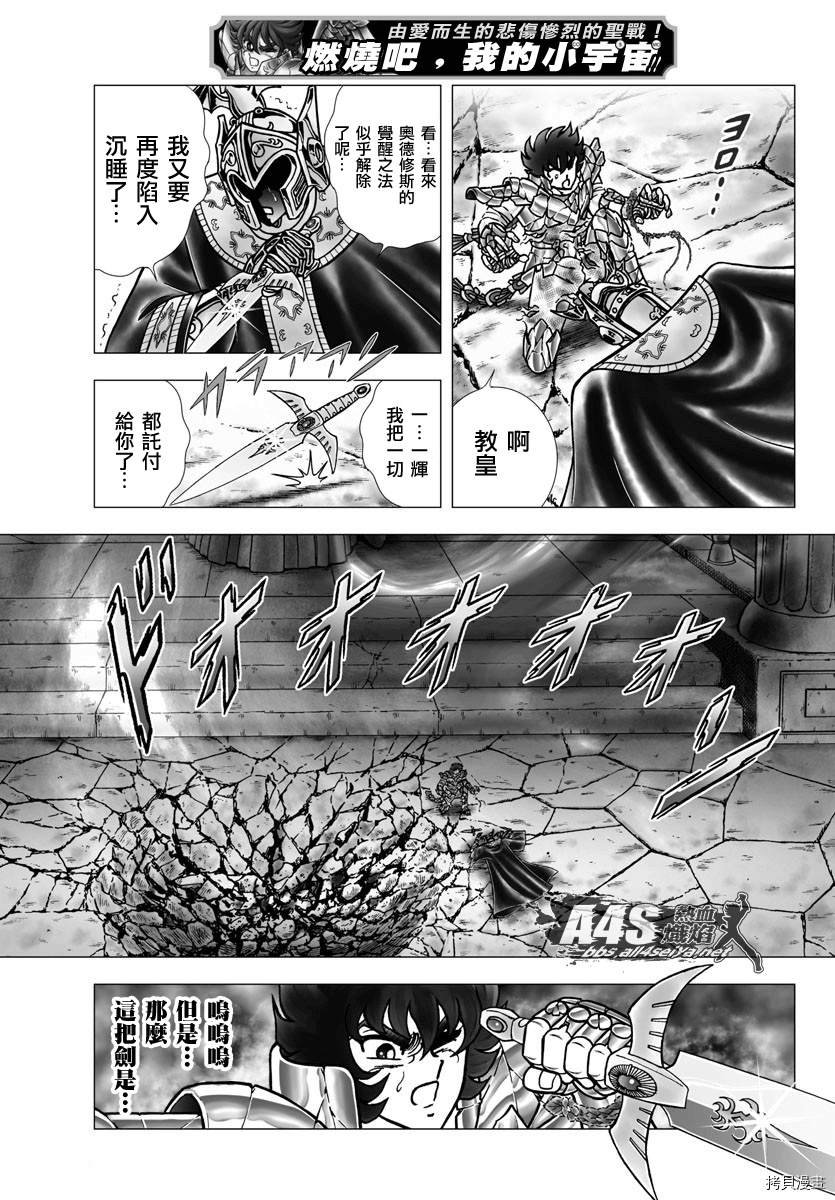 第96话 克留索斯之剑