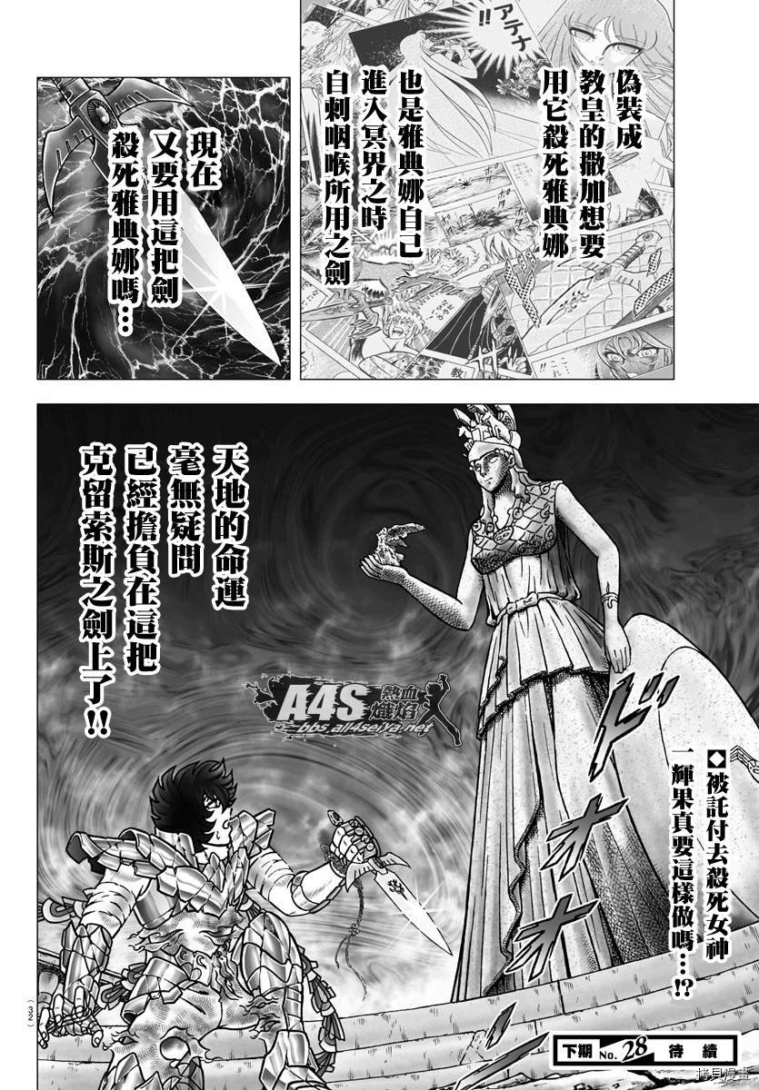 第96话 克留索斯之剑
