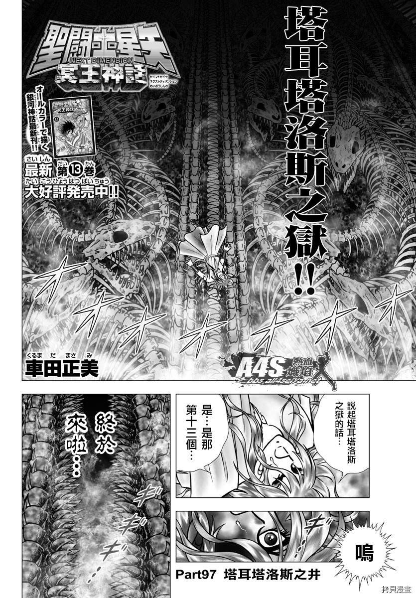 第97话 塔尔塔洛斯之井