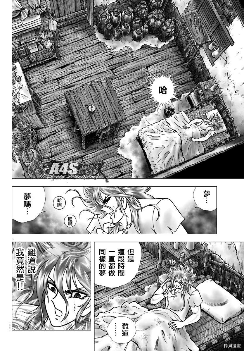 第97话 塔尔塔洛斯之井