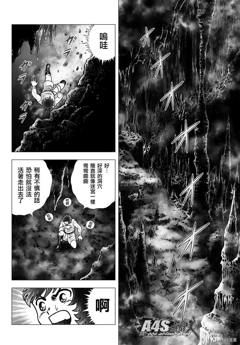 第97话 塔尔塔洛斯之井