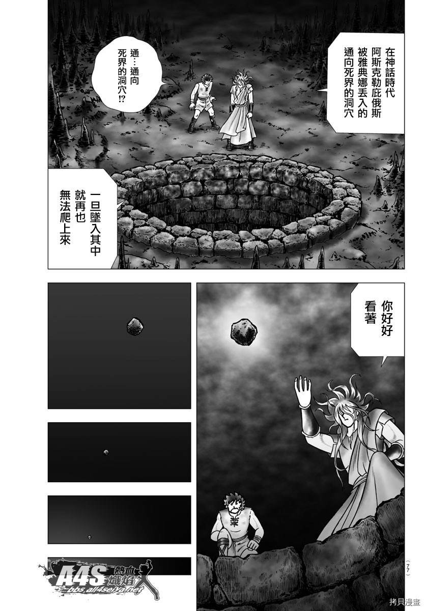 第97话 塔尔塔洛斯之井